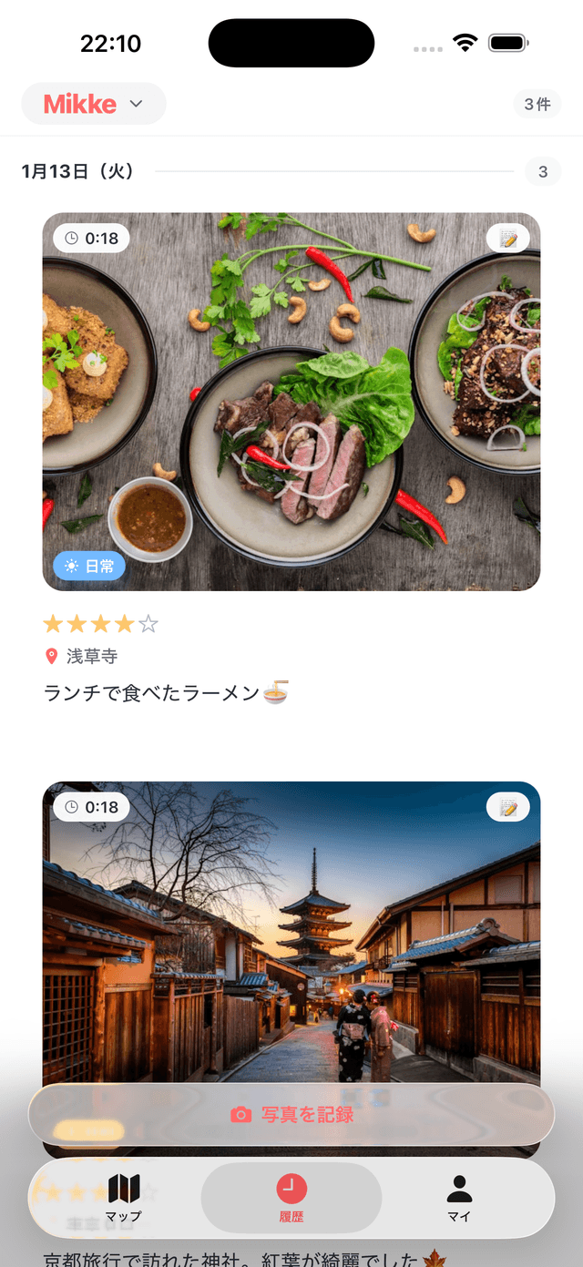 タイムラインで整理